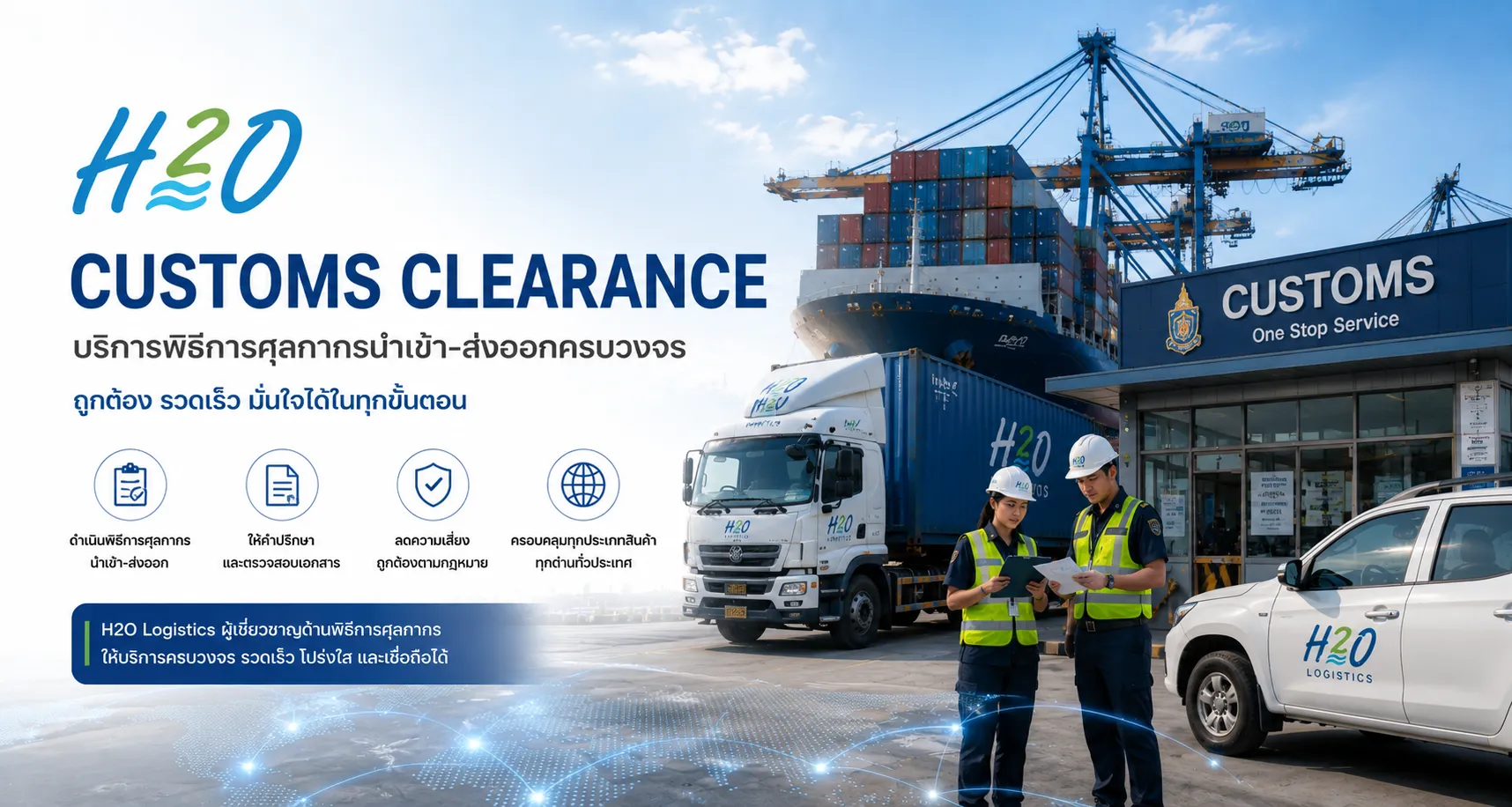 Custom Clearance