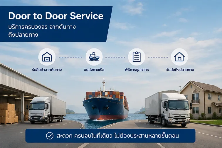 Door to door service