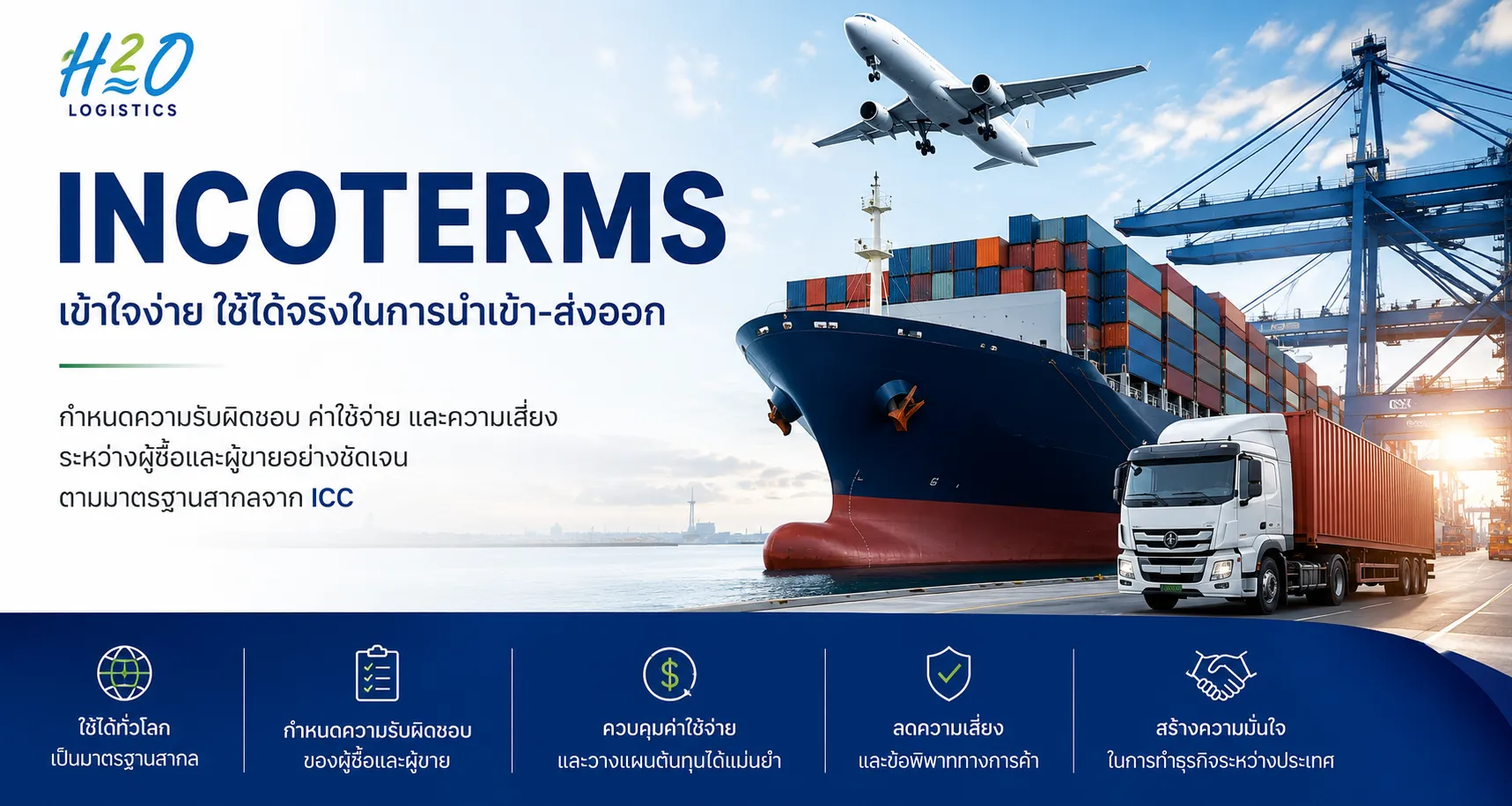 INCOTERMS