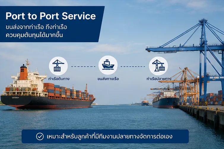 port to port service