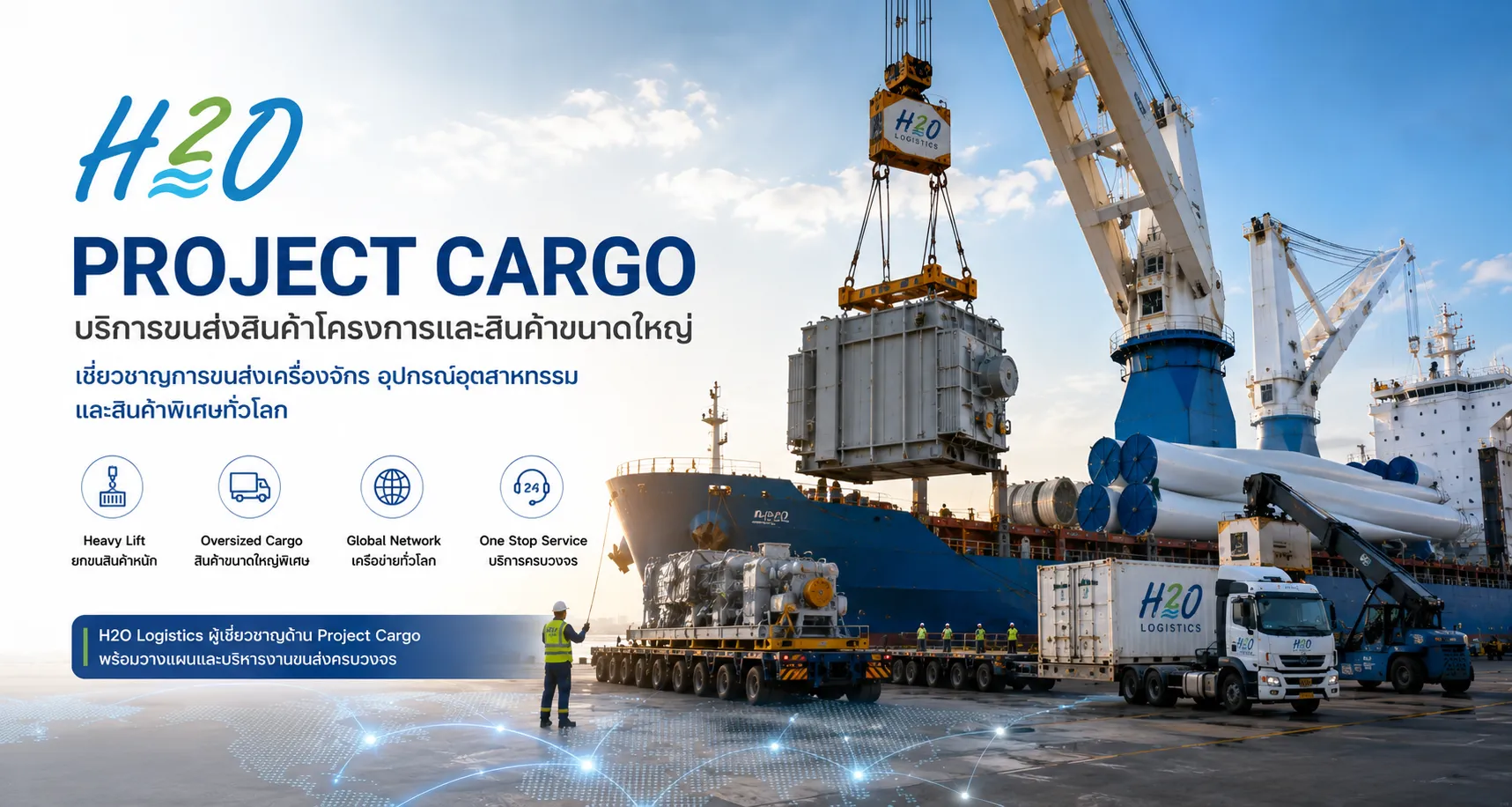 Project Cargo