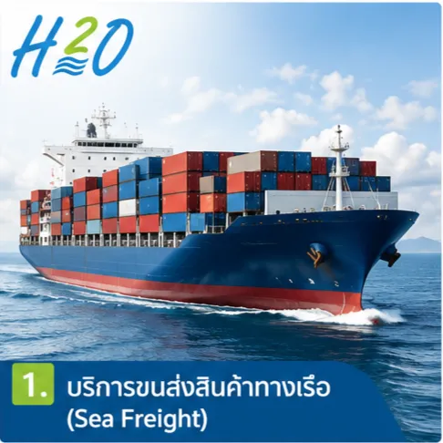 Sea Freight
